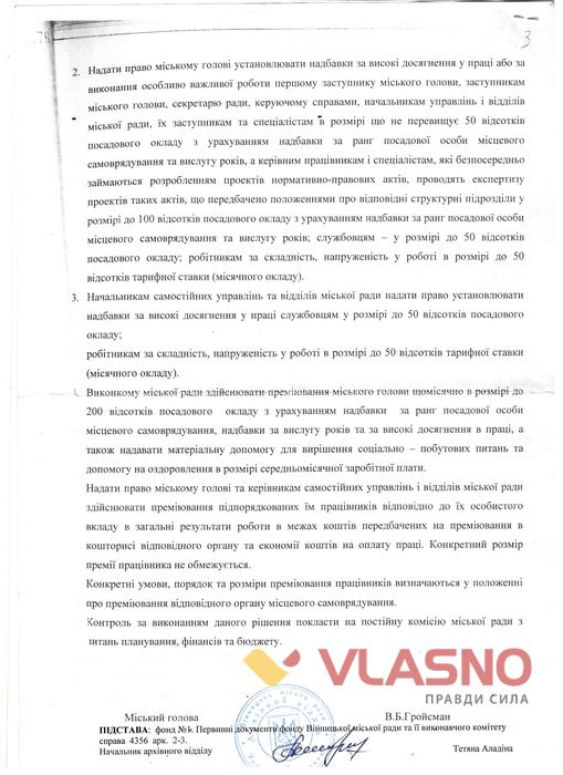 премії голосування-12-1