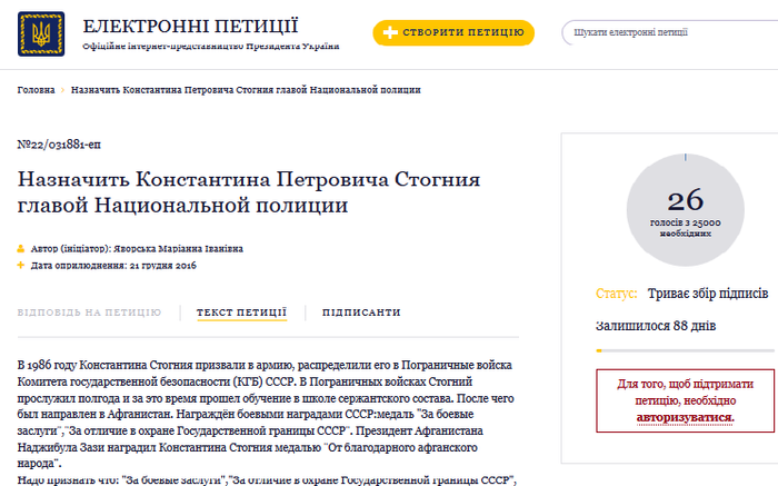 електронна петиція щодо Костянтина Стогнія фото