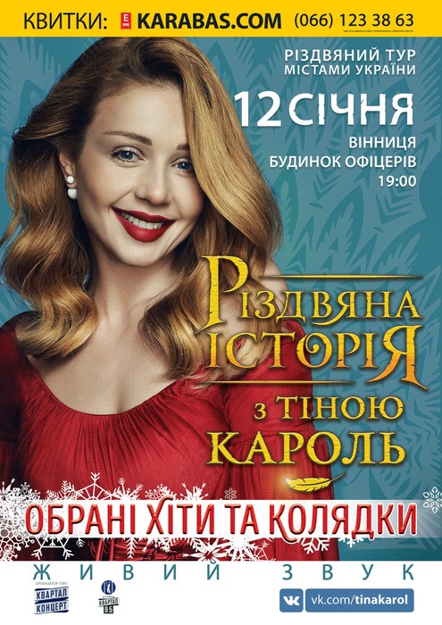 Тіна Кароль у Вінниці фото