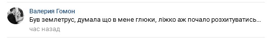 землетрус у Вінниці фото