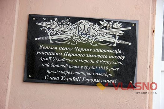 меморіальна дошка воякам полку Чорних запорожців фото