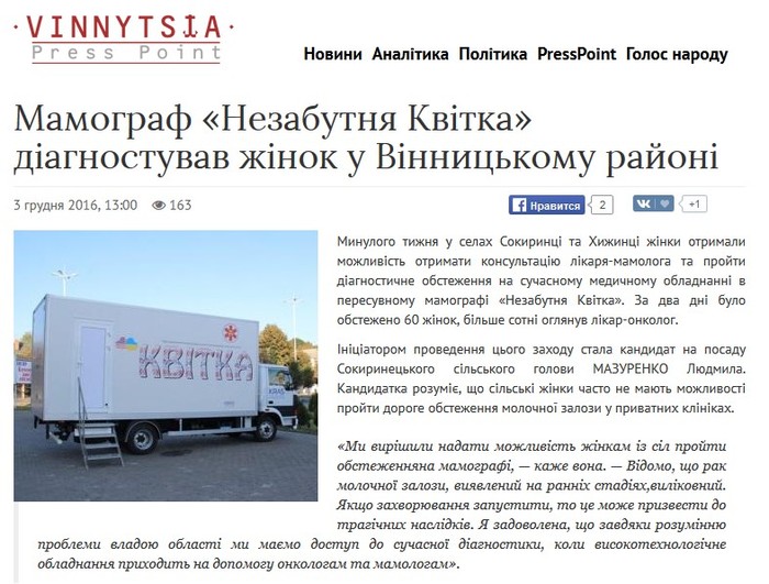 мамограф "Квітка" фото