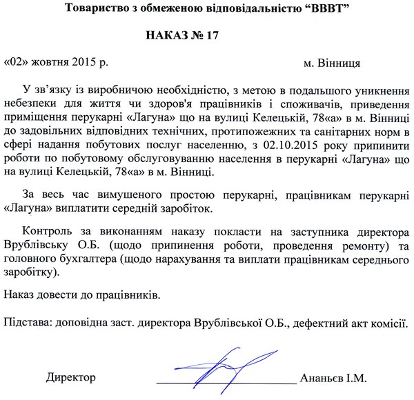 наказ про ремонт перукарні Лагуна фото