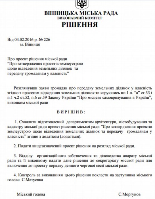 рішення Вінницької міської ради щодо земельних ділянок фото