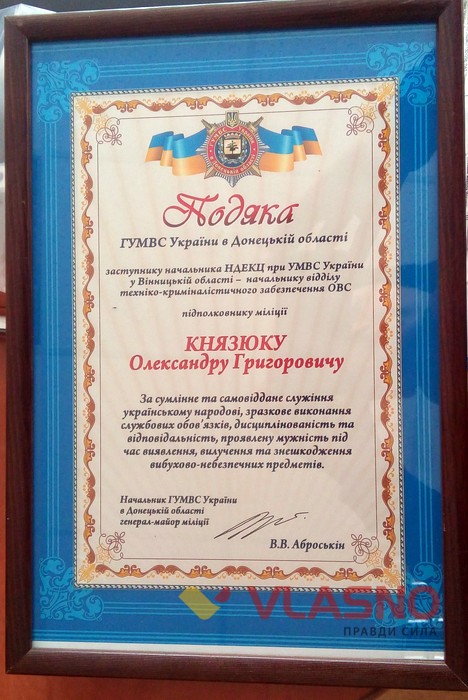 нагорода Олександра Князюка фото