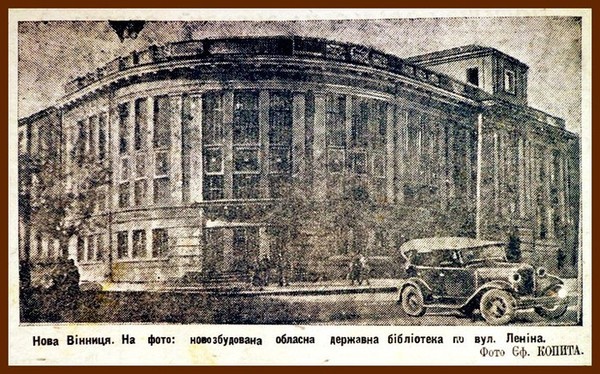 Вінниця у 1930 х фото