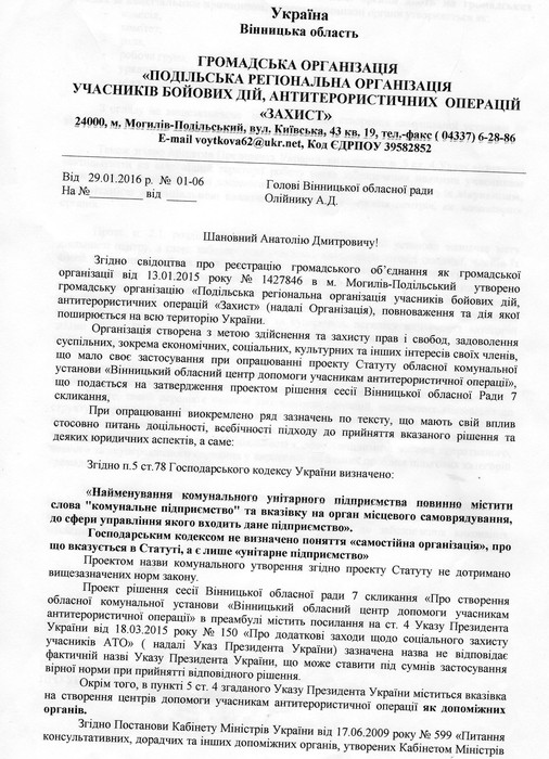 звернення учасників форуму АТО у Вінниці фото