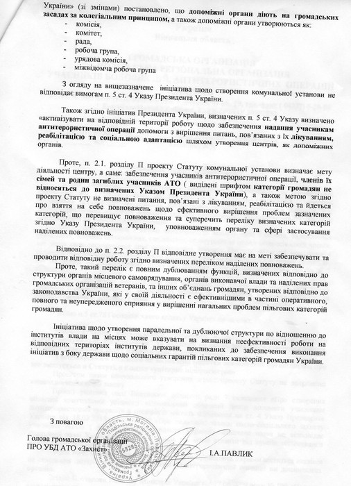 звернення учасників форуму АТО у Вінниці фото