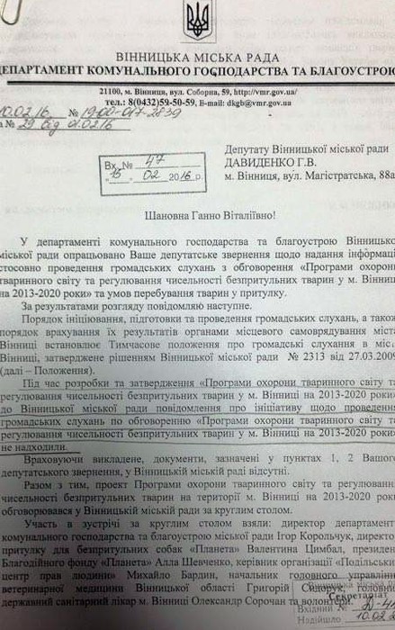 відповідь Вінницької міськради фото