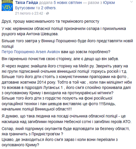 пост Таїси Гайди щодо Антона Шевцова фото