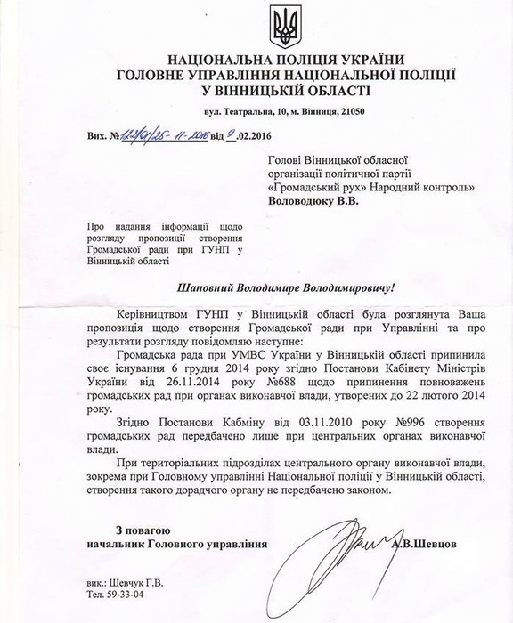 відповідь від Головного управлінні Національної поліції у Вінницькій області фото