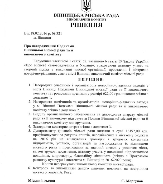 преміювання вінницьких чиновників фото