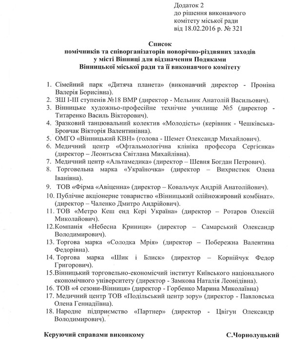 преміювання вінницьких чиновників фото
