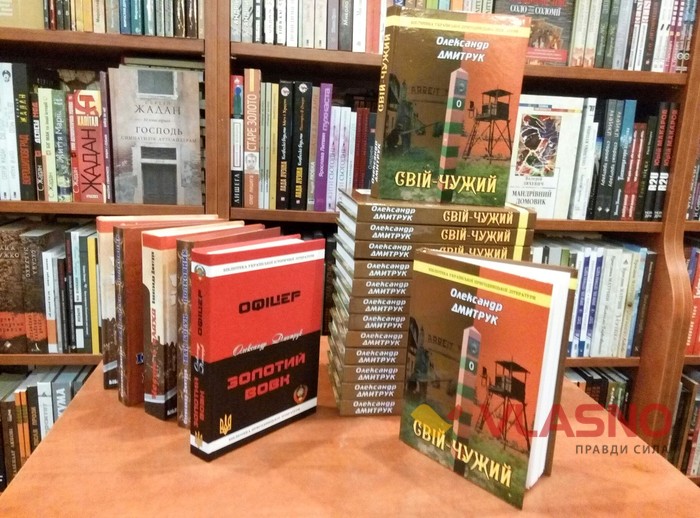 презентація книги Олександра Дмитрука Свій Чужий фото