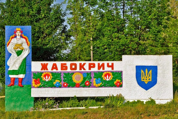 зупинка у селі Жабокрич фото
