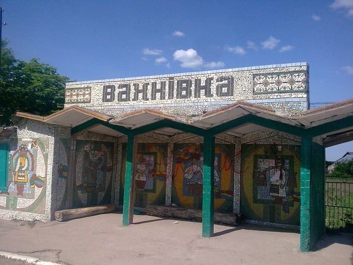 зупинка у селі Вахнівка фото