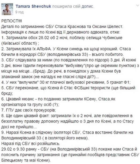 пост Тамари Шевчук фото