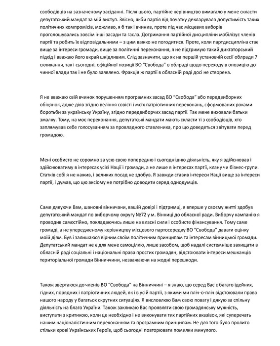 звернення Барцьося фото