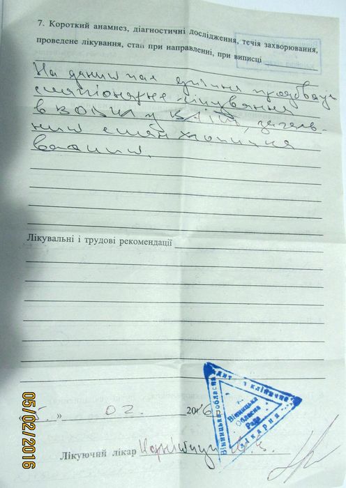 діагноз максима фото 2