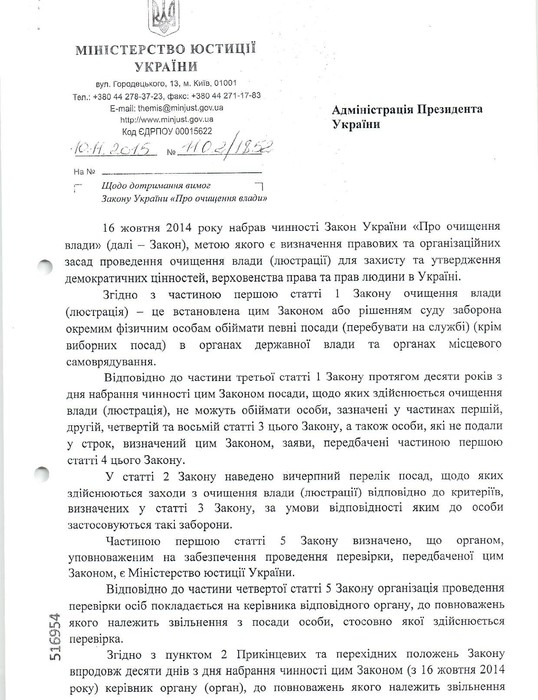 Закон Про очищення влади фото
