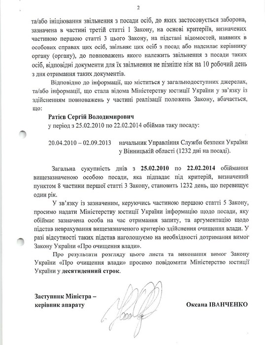 Закон Про очищення влади фото