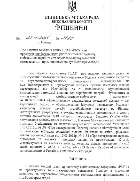 рішення виконкому Вінницької міської ради від 28 листопада 2013 року фото