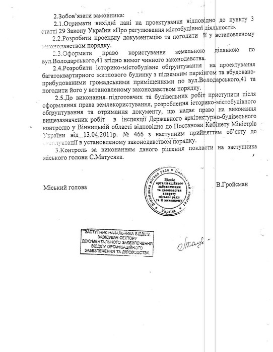 рішення виконкому Вінницької міської ради від 28 листопада 2013 року фото