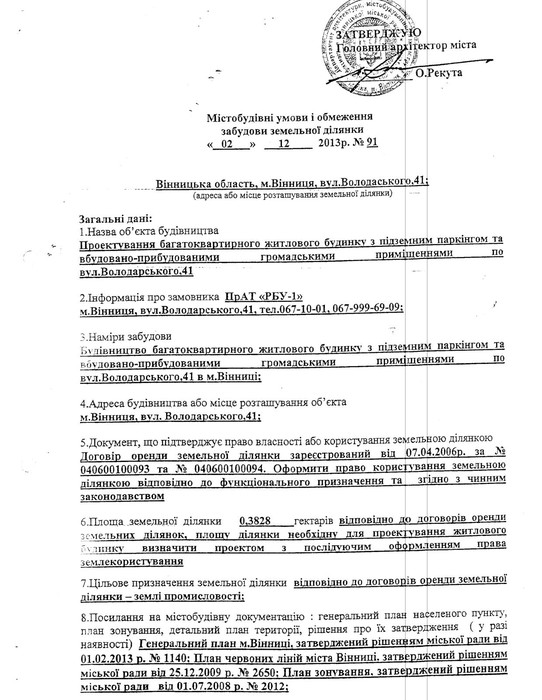 рішення виконкому Вінницької міської ради від 28 листопада 2013 року фото