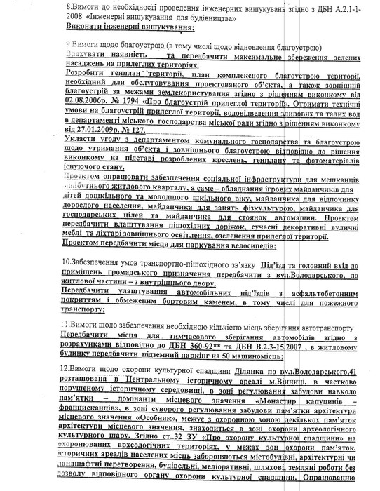 рішення виконкому Вінницької міської ради від 28 листопада 2013 року фото