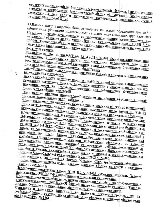 рішення виконкому Вінницької міської ради від 28 листопада 2013 року фото