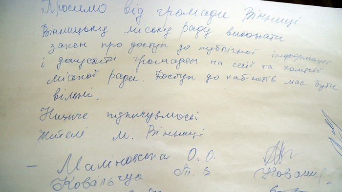 звернення до влади фото