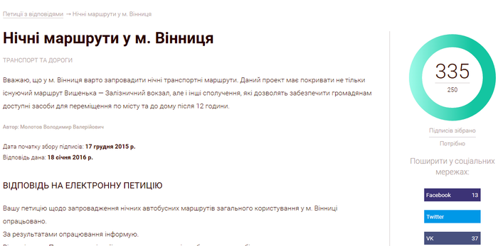 нічні маршрути у Вінниці фото