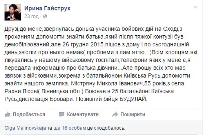 пост Ірини Гайструк щодо зникнення бійця АТО з позивним Будулай фото
