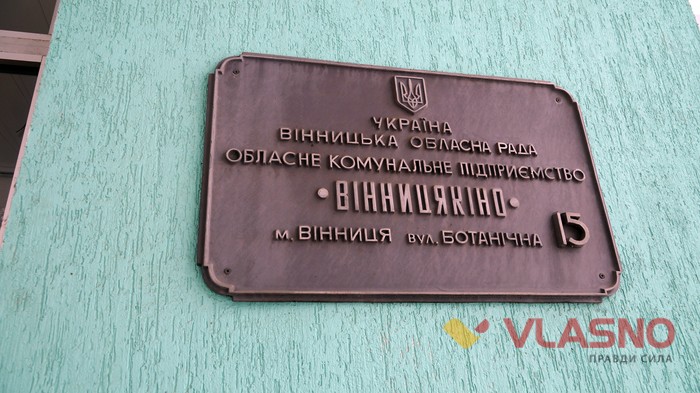 депутати Вінницької облради у Вінницякіно фото