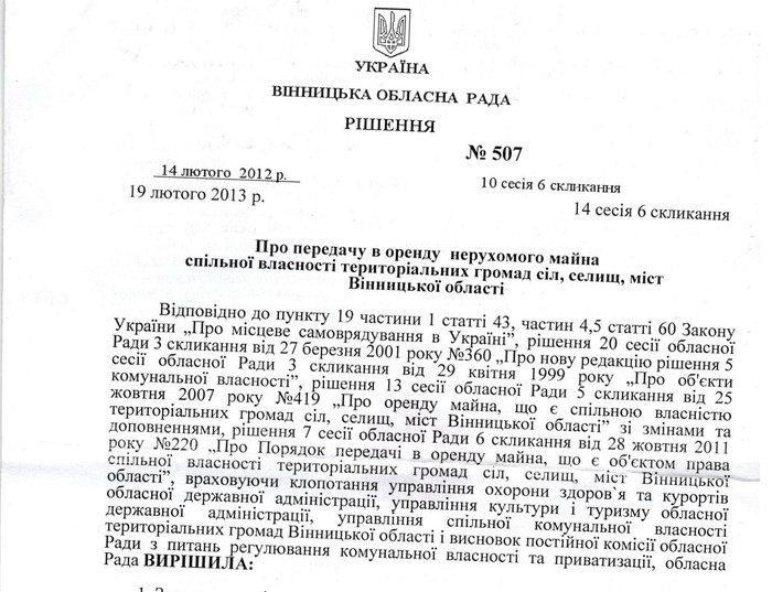 рішення Вінницької облради фото