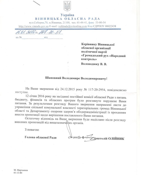 відповідь облради щодо Вінницького медколеджу фото