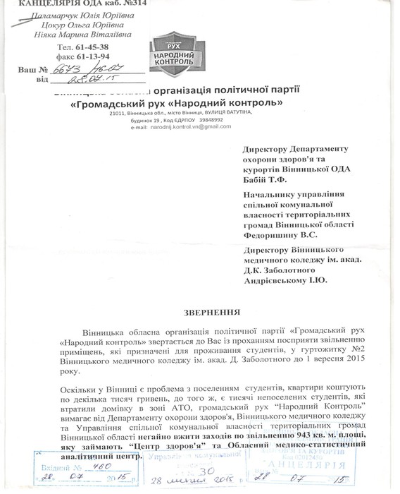 звернення Народного контролю до Вінницької облради фото