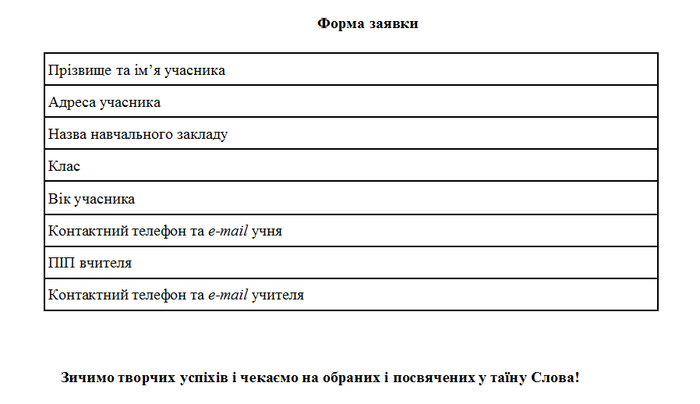 заявка на конкурс Шевченка фото
