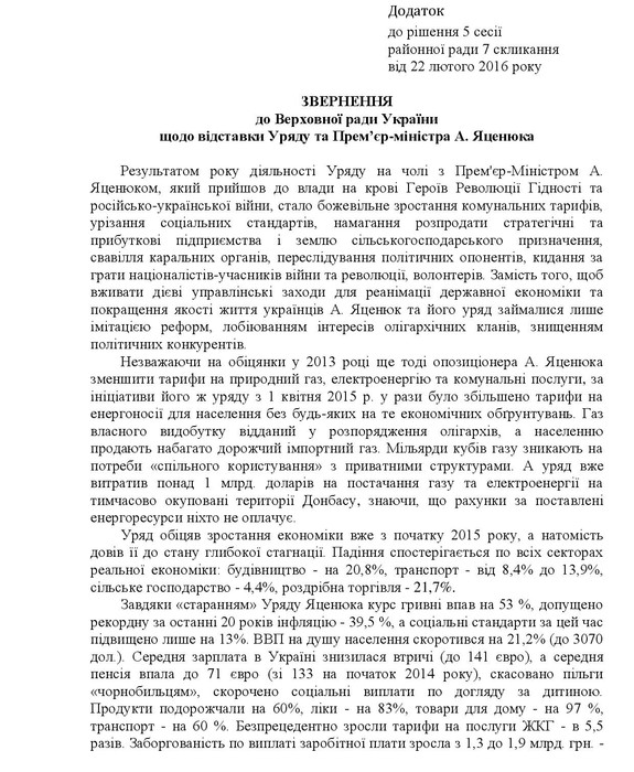 звернення до Арсенія Яценюка депутатів Вінницької райради фото