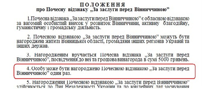 положення про почесну відзнаку "За заслуги перед Вінниччиною" фото