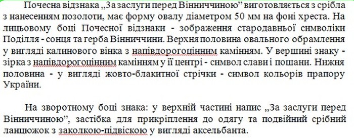відзнака "За заслуги перед Вінниччиною" фото