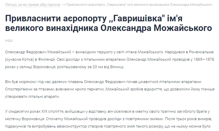 електронна петиція щодо перейменування Вінницького аеропорту фото