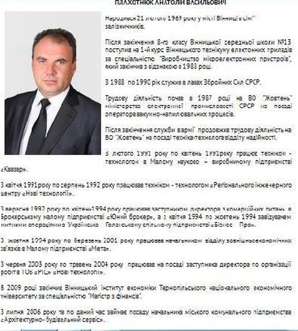 Анатолій Плахотнюк фото