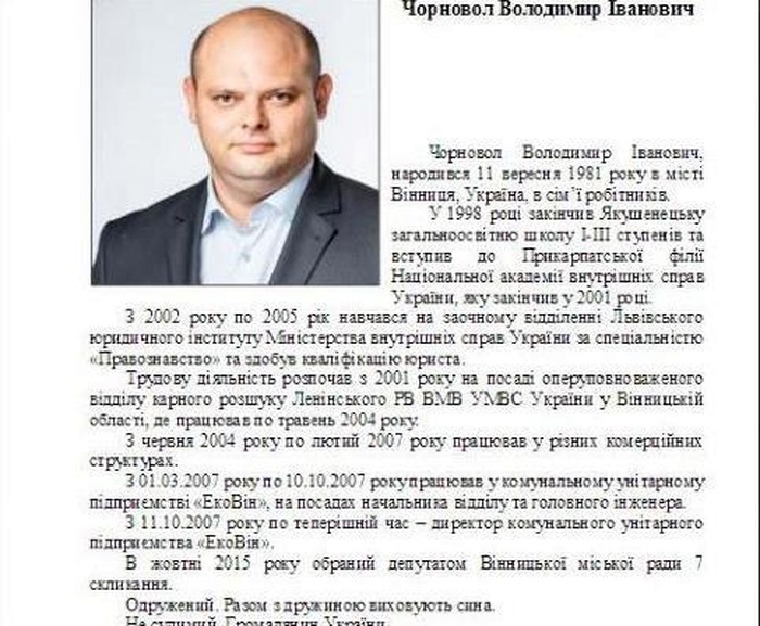 Володимир Чорновол фото