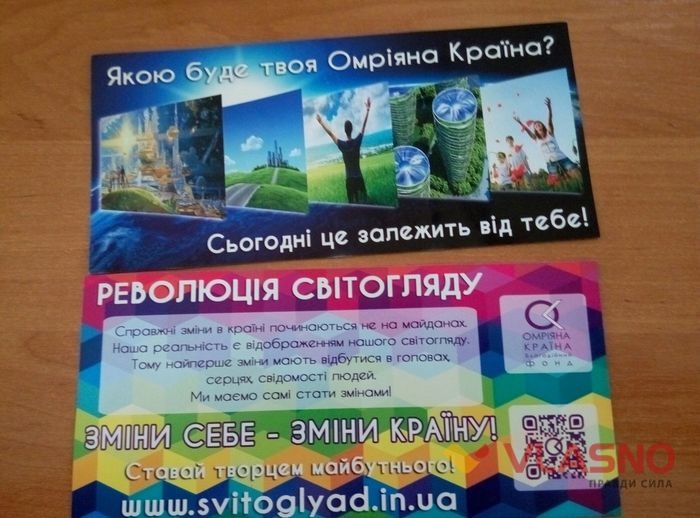 Буклети революція свідомості