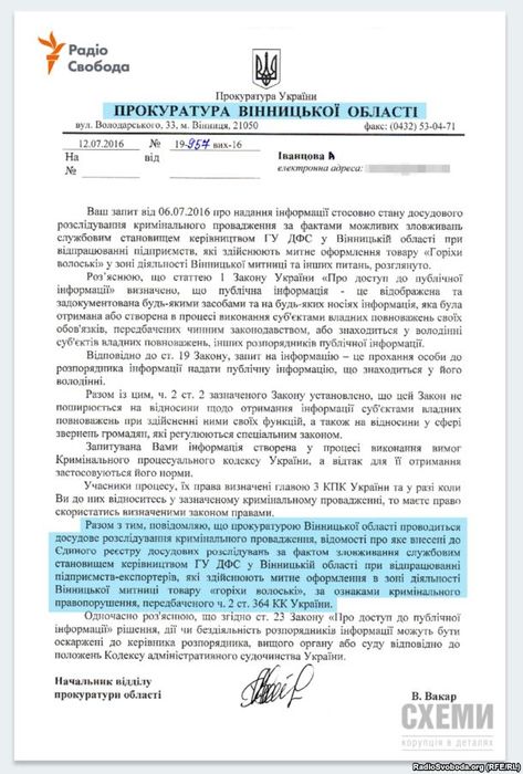 Прокуратура відповідь-1