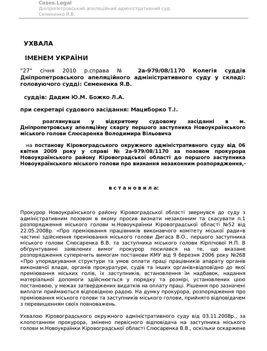 преміювання чиновників за часів Гройсмана фото