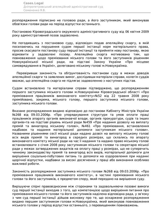 преміювання чиновників за часів Гройсмана фото