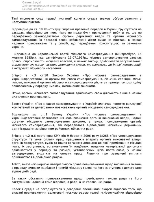 преміювання чиновників за часів Гройсмана фото