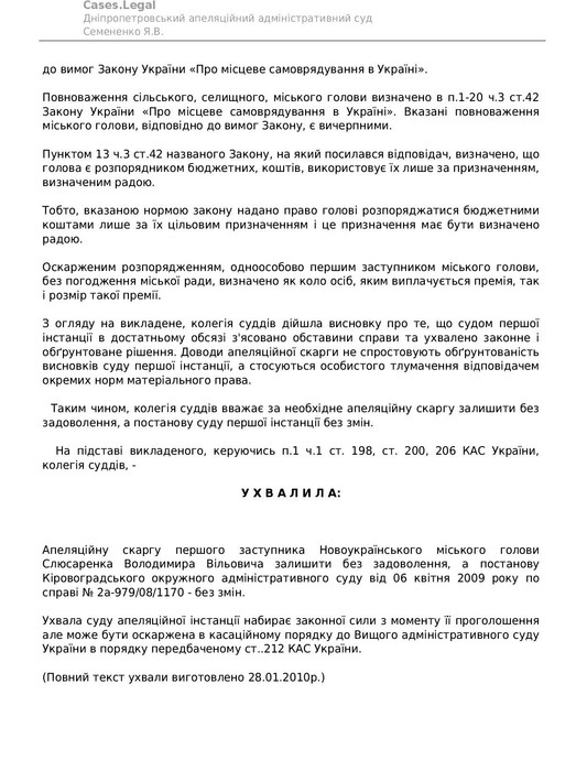 преміювання чиновників за часів Гройсмана фото